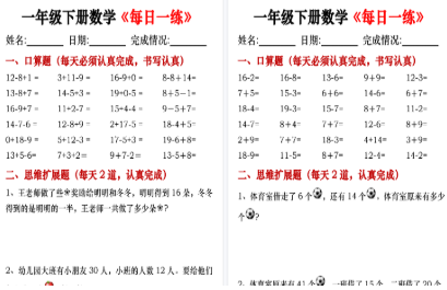 【2026春30页完整版】一年级下册数学《每日一练》.pdf