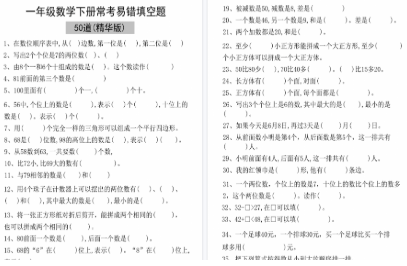 【2026春6页完整版】一年级数学下册易错填空50道(精华版).pdf
