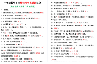 【2026春5页完整版】一下数学精选常考易错题汇总.pdf