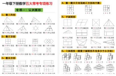 【2026春42页完整版】一年级下册数学五大常考专项练习.pdf