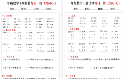 【2026春完整版】一下数学综合计算每日一练60天（口算竖式列式应用题）