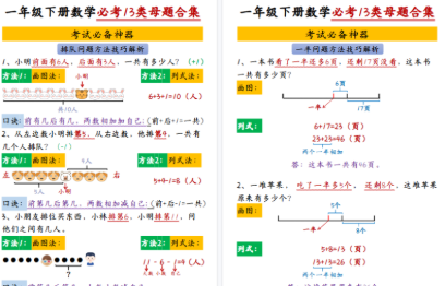 【2026春13页完整版】一年级下册数学必考13类母题合集