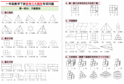 【2026春16页完整版】一年级下册数学【三大图形专项问题】.pdf