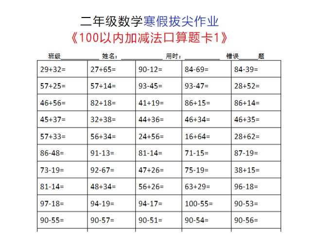 2026春二年级数学【寒假计算题作业】