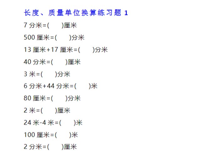 2025春新课改二年级数学单位换算专项练习题