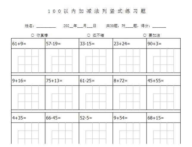 100以内加减法列竖式练习题-1680题